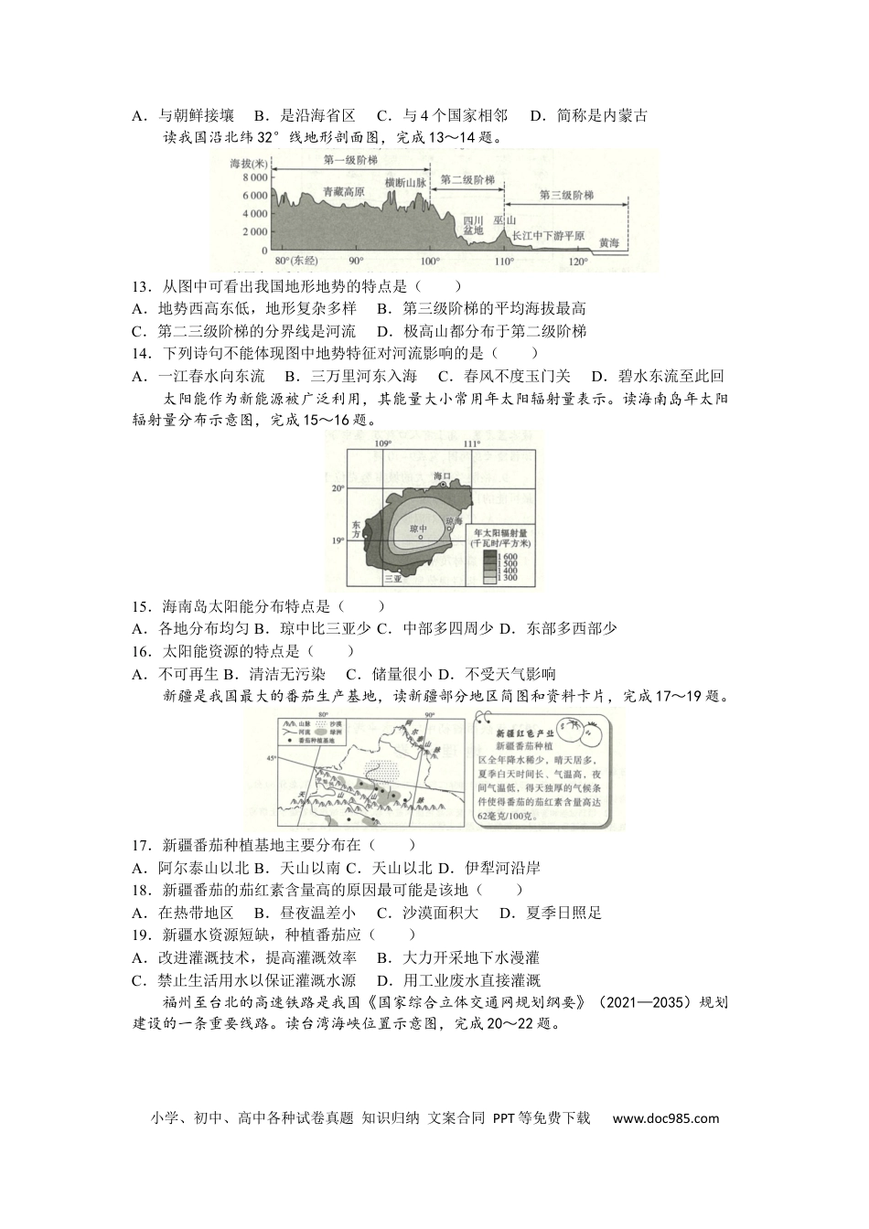 【中考历年真题】2022年陕西省中考地理真题及答案.docx