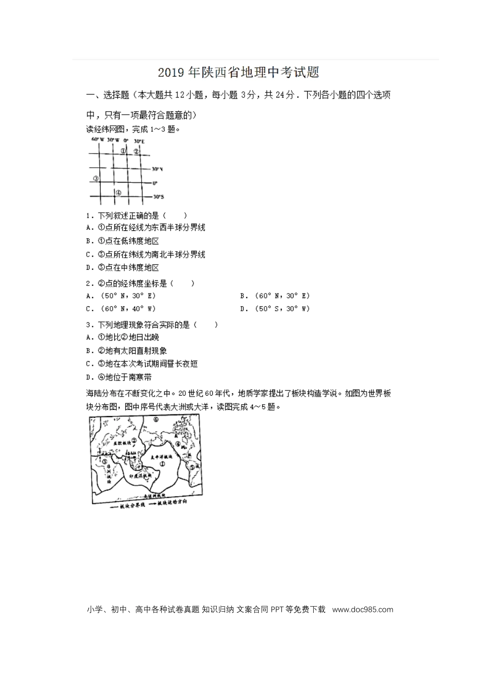 【中考历年真题】2019中考地理真题(1).docx