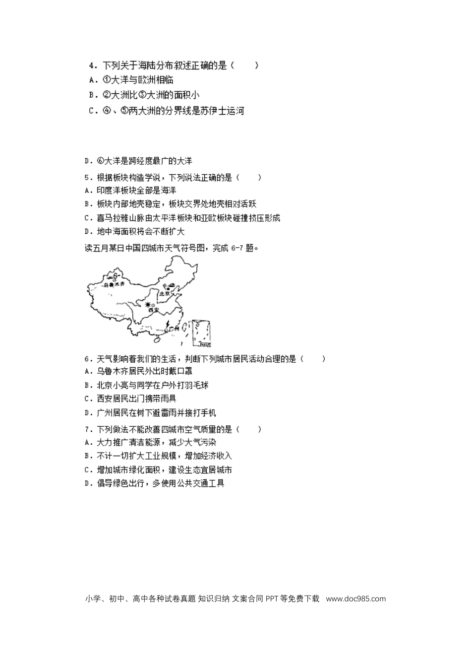 【中考历年真题】2019中考地理真题(1).docx