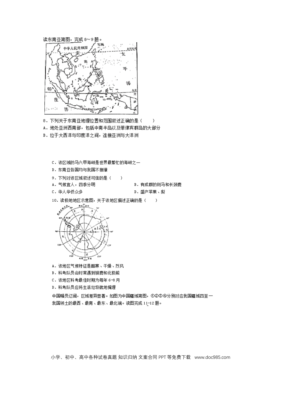 【中考历年真题】2019中考地理真题(1).docx