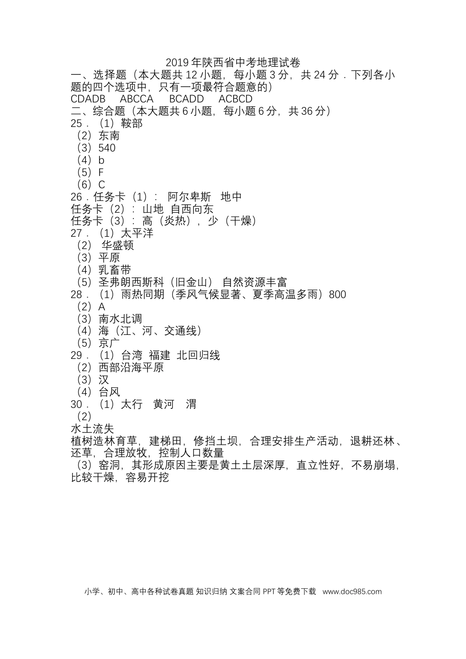 【中考历年真题】2019地理答案.docx