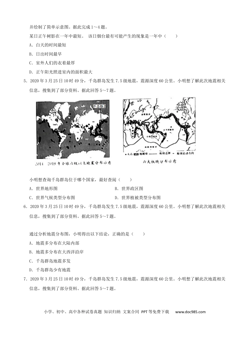 【中考历年真题】2020年烟台市中考地理试题及答案.docx