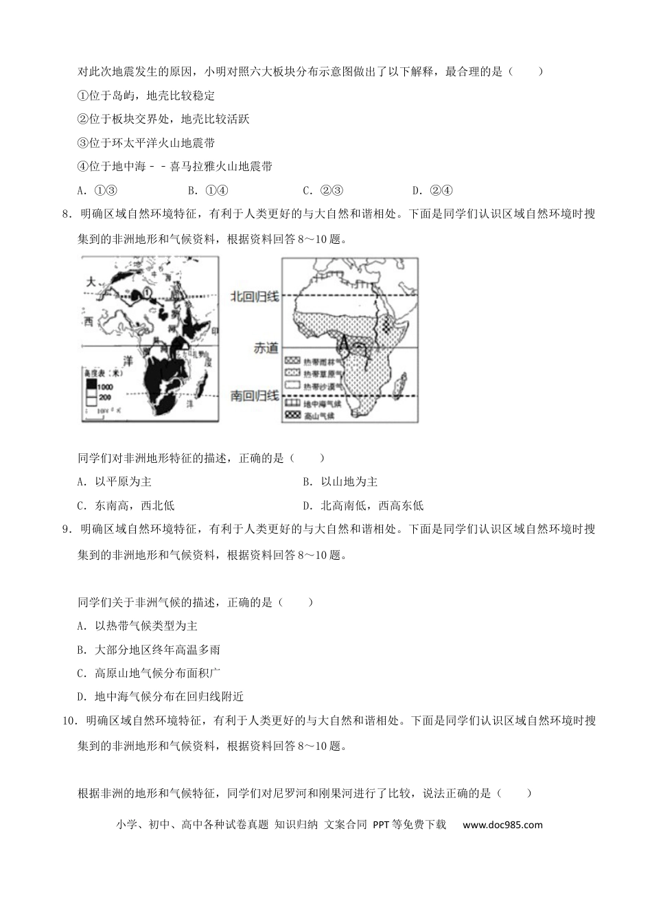 【中考历年真题】2020年烟台市中考地理试题及答案.docx