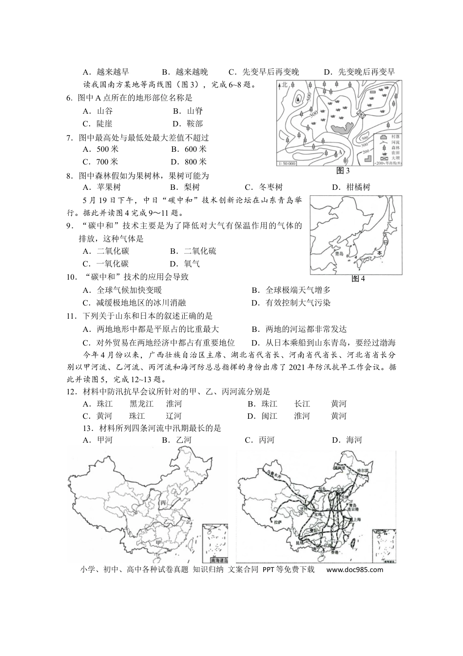 【中考历年真题】2021年山东省淄博市中考地理试题.docx