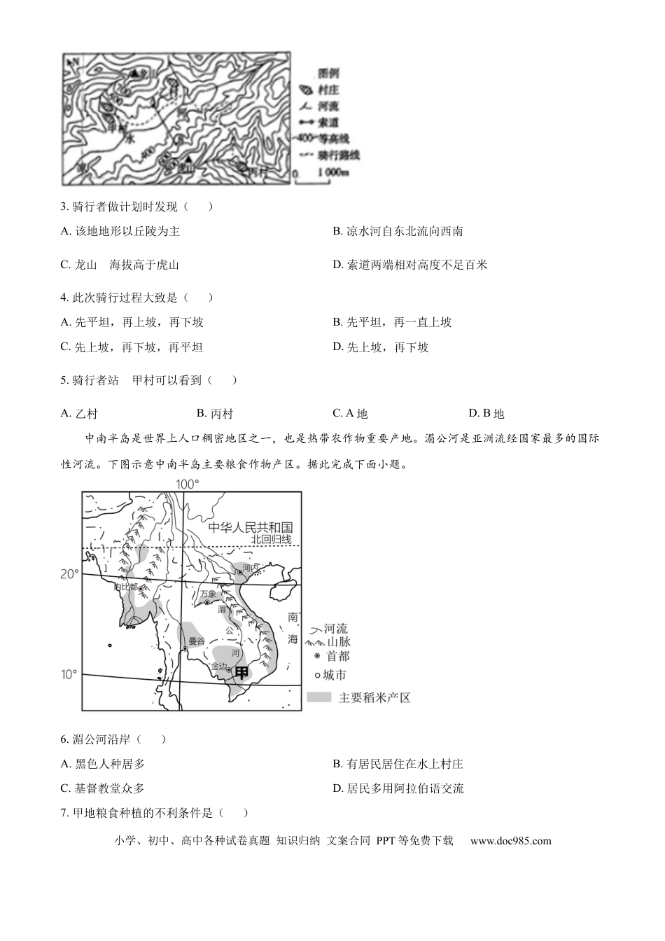 【中考历年真题】精品解析：2024年山东省潍坊市中考地理试题（原卷版）.docx