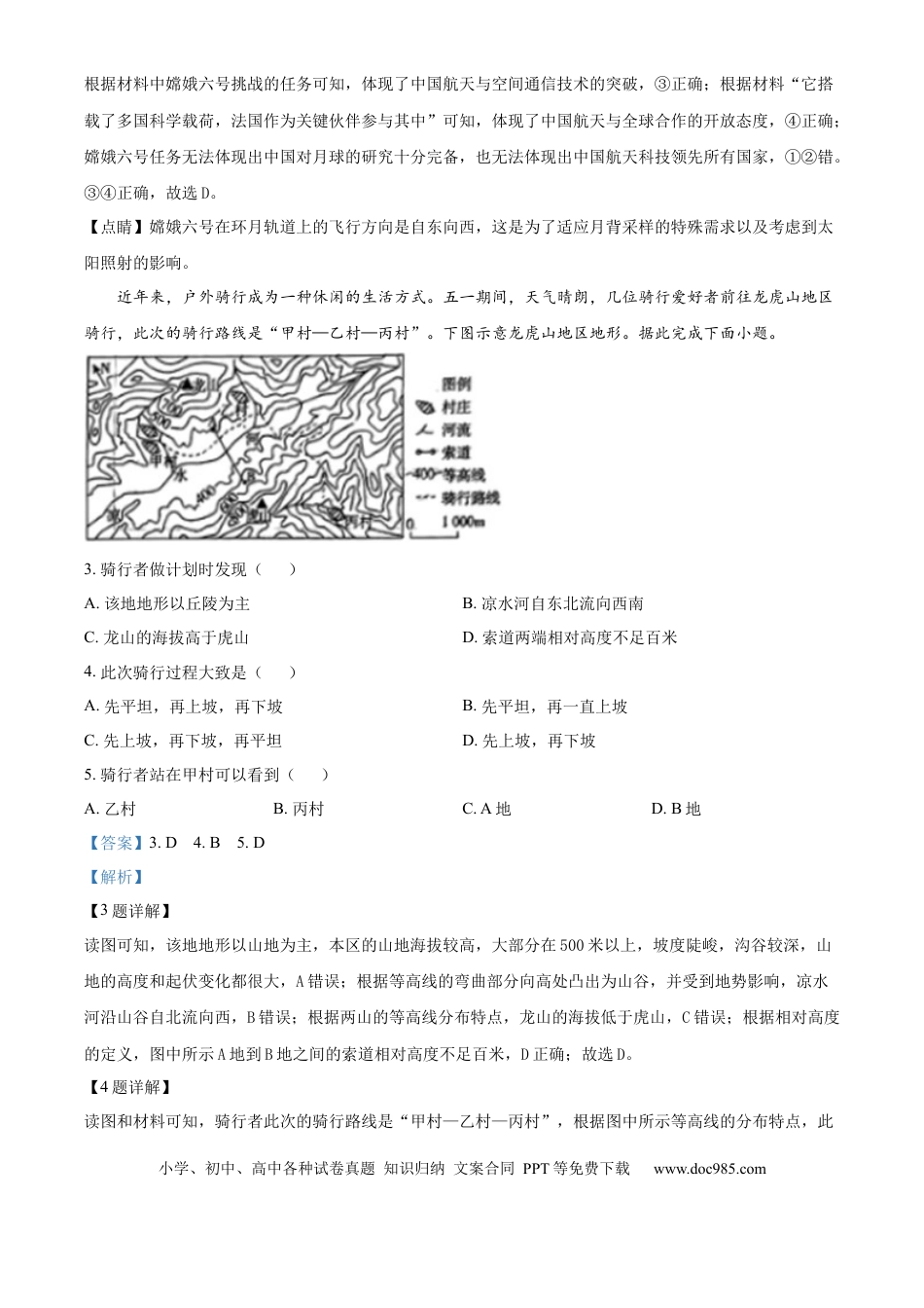 【中考历年真题】精品解析：2024年山东省潍坊市中考地理试题（解析版）.docx