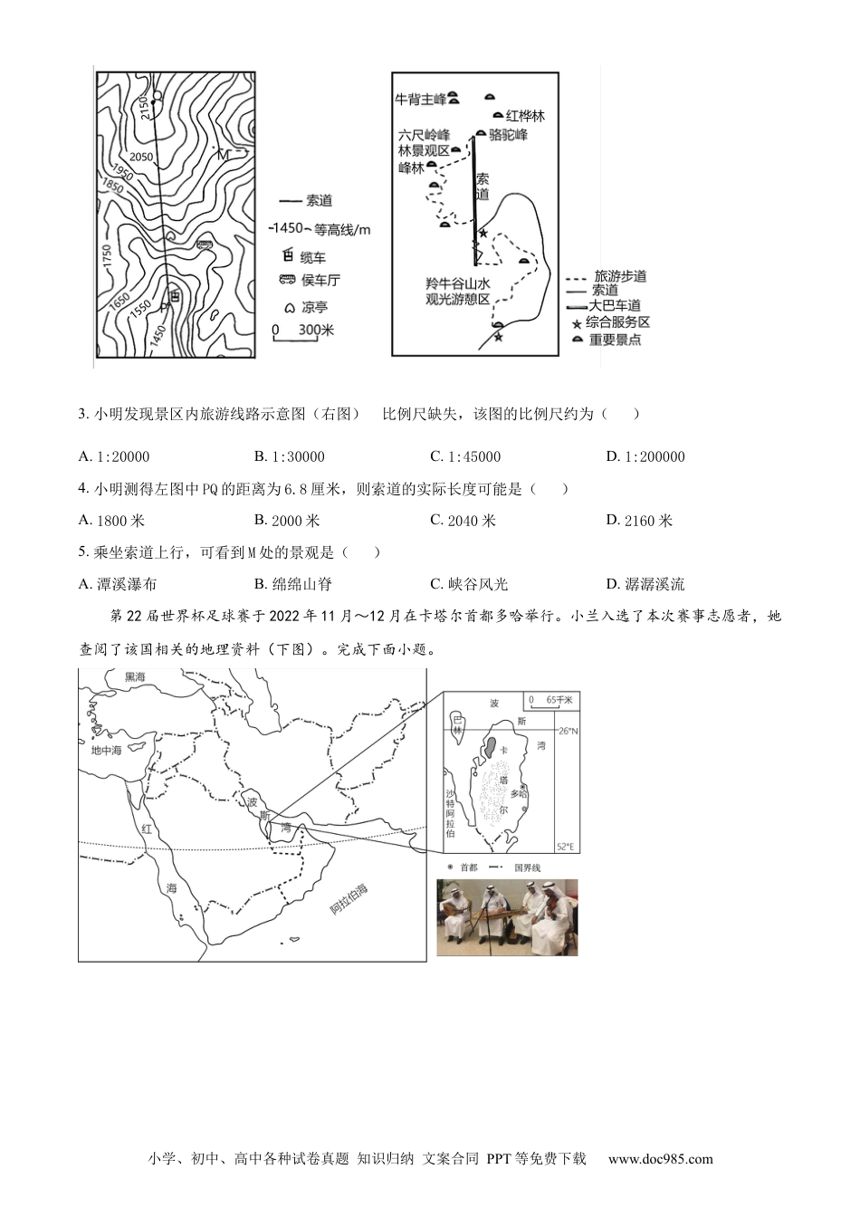 【中考历年真题】精品解析：2023年山东省潍坊市中考地理真题（原卷版）.docx