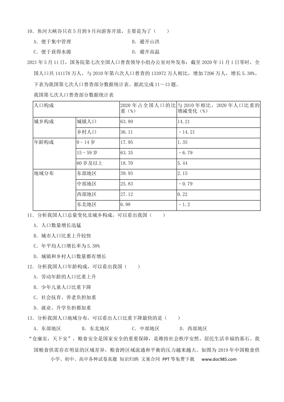 【中考历年真题】2021潍坊市中考地理试题真题（学生版）.docx
