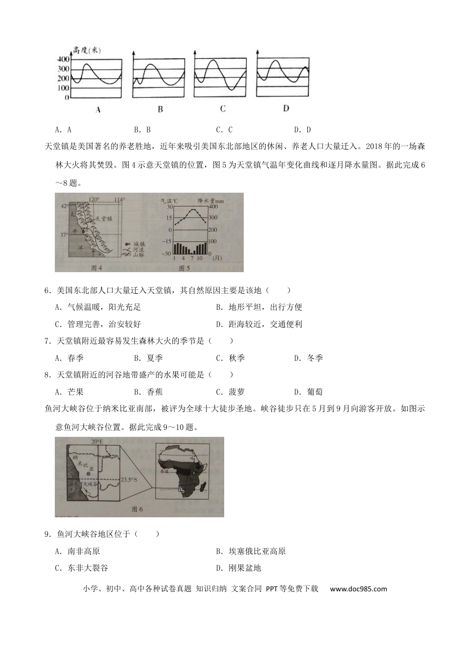 【中考历年真题】2021潍坊市中考地理试题真题（教师版）.docx