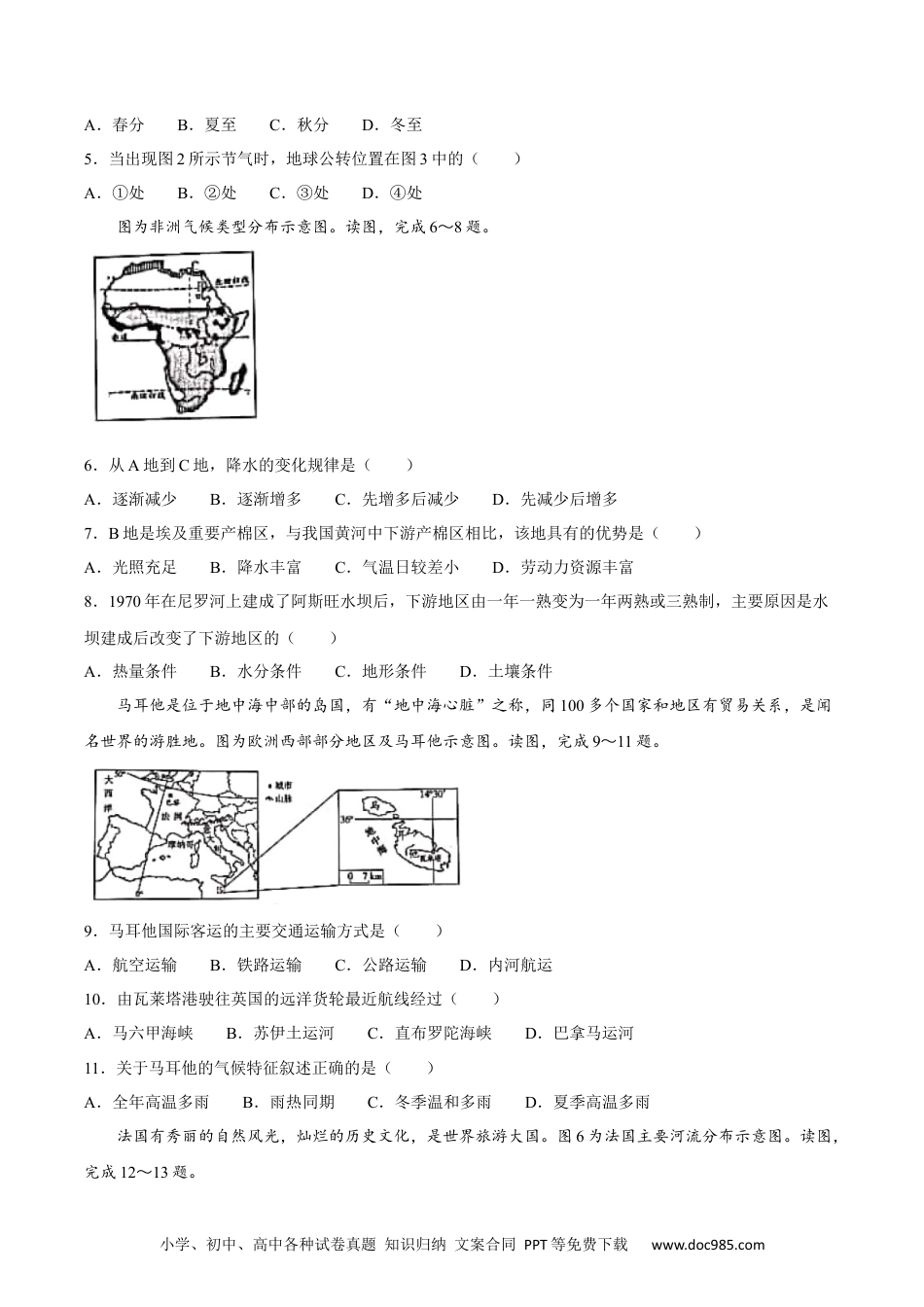 【中考历年真题】2020潍坊市中考地理试题真题(含答案版).docx