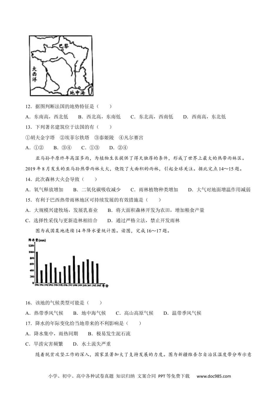 【中考历年真题】2020潍坊市中考地理试题真题(含答案版).docx