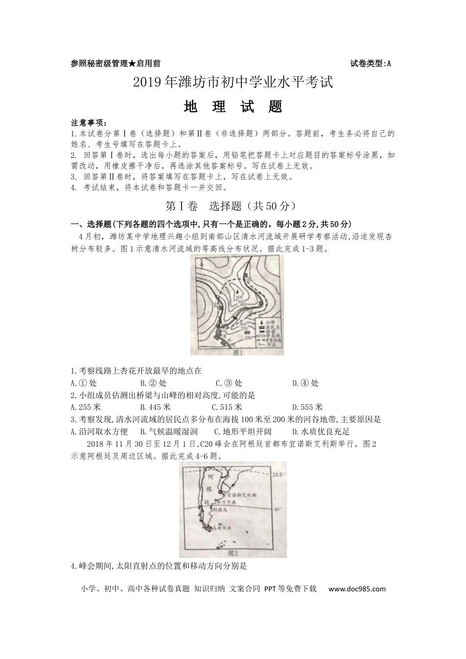 【中考历年真题】2019潍坊市中考地理试题真题(含答案版).docx