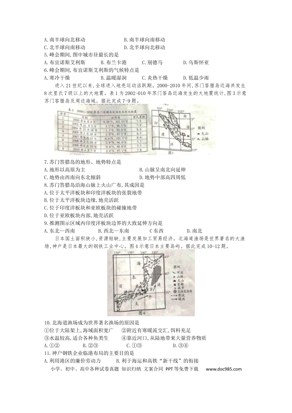 【中考历年真题】2019潍坊市中考地理试题真题(含答案版).docx