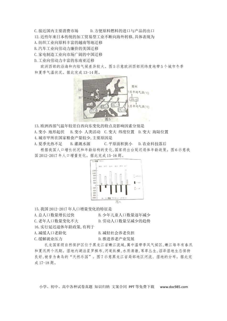 【中考历年真题】2019潍坊市中考地理试题真题(含答案版).docx