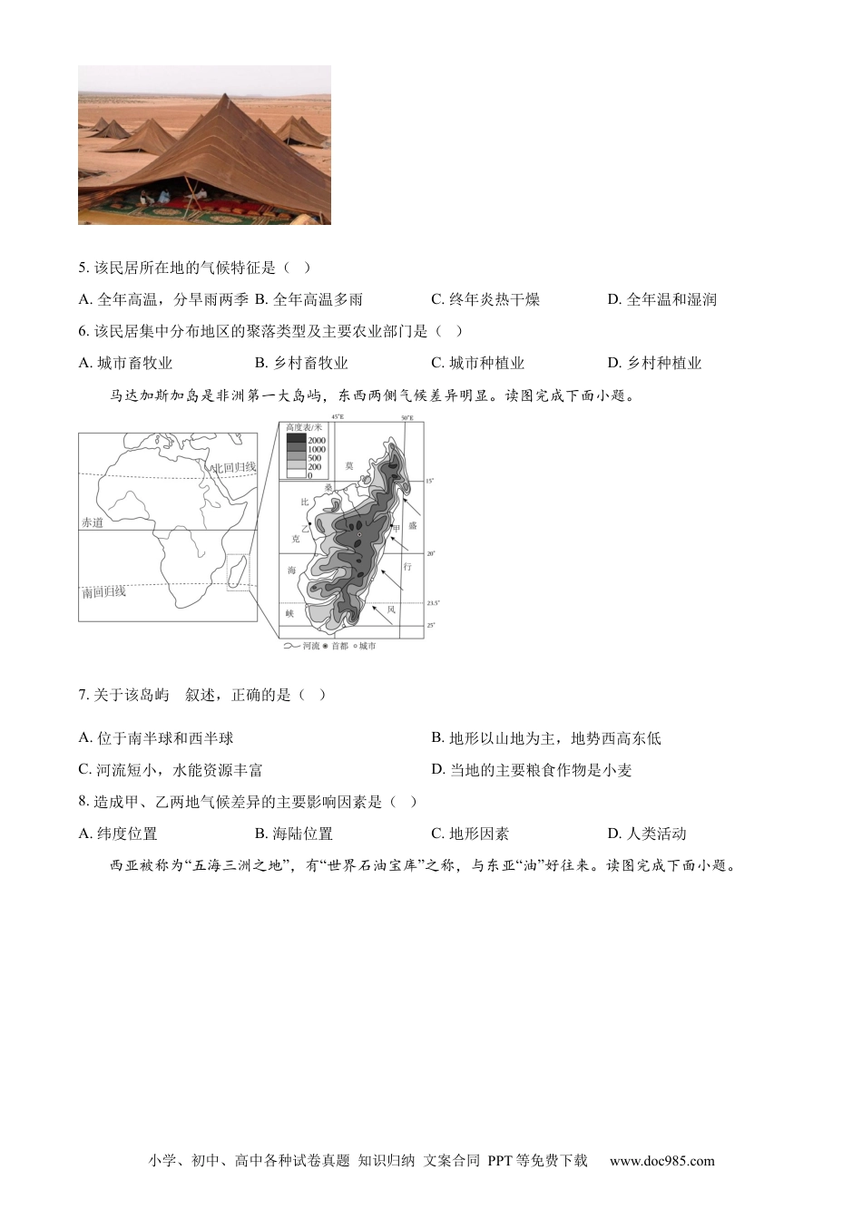 【中考历年真题】精品解析：2024年山东省聊城市中考地理试题（原卷版）.docx