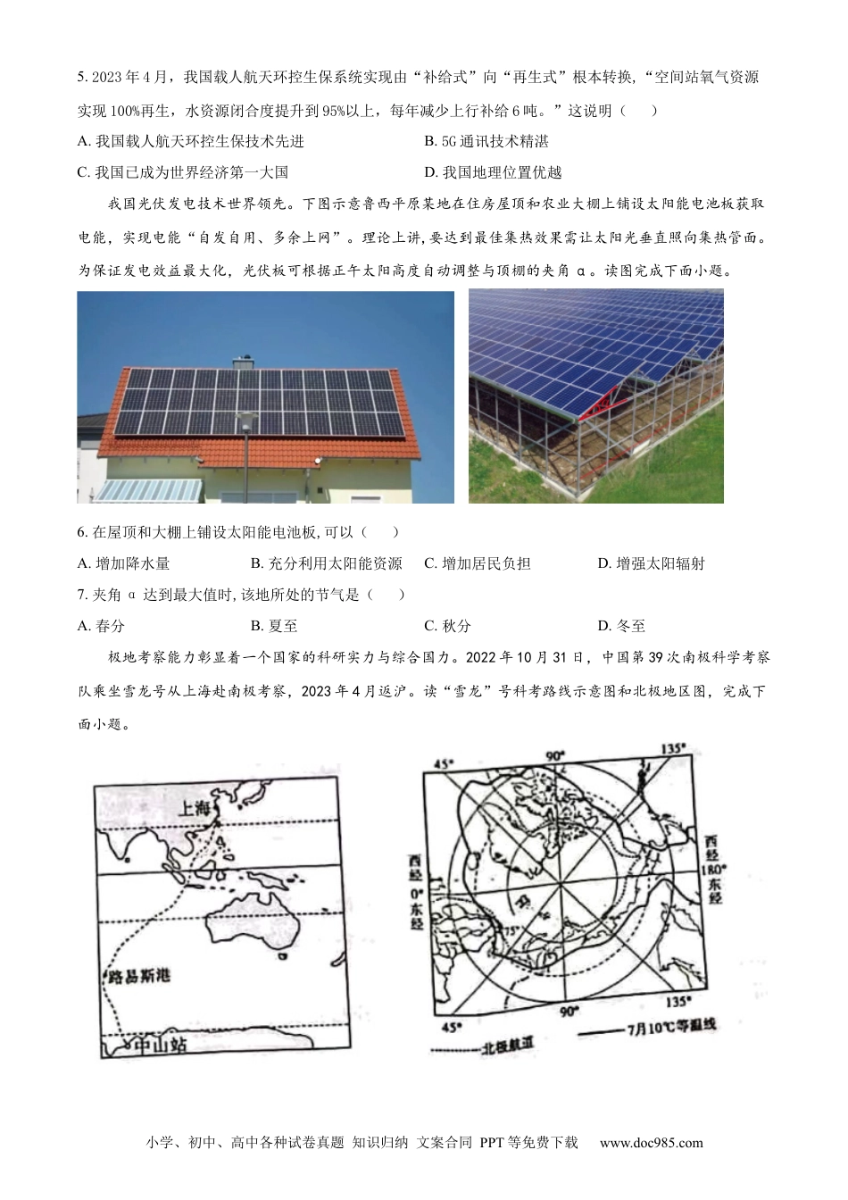 【中考历年真题】精品解析：2023年山东省聊城市中考地理真题（原卷版）.docx