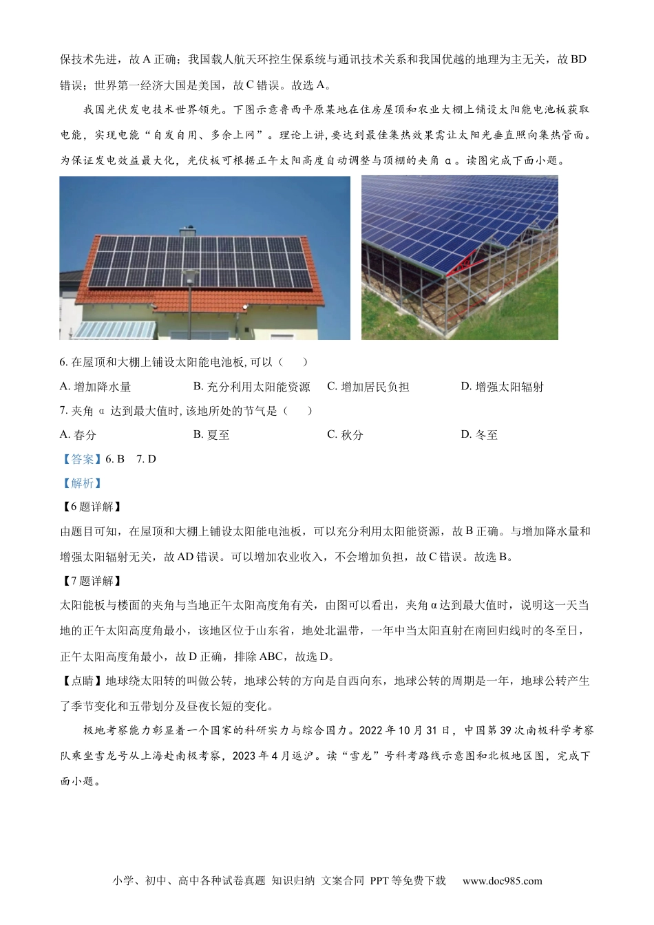 【中考历年真题】精品解析：2023年山东省聊城市中考地理真题（解析版）.docx