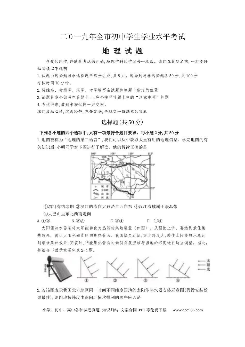 【中考历年真题】2019年山东聊城中考地理试卷及答案.docx
