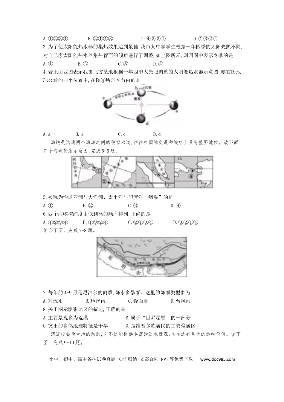 【中考历年真题】2019年山东聊城中考地理试卷及答案.docx