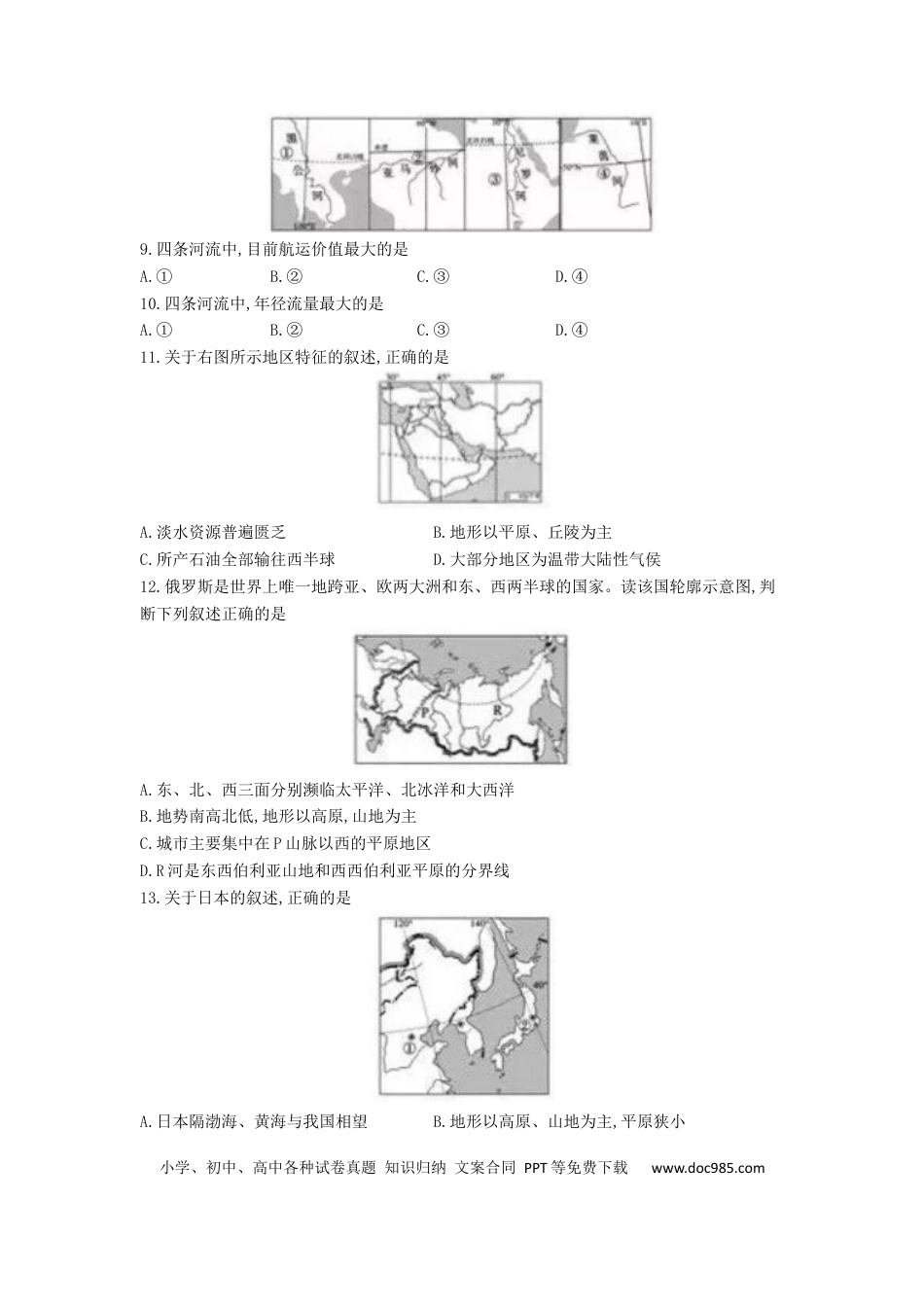 【中考历年真题】2019年山东聊城中考地理试卷及答案.docx