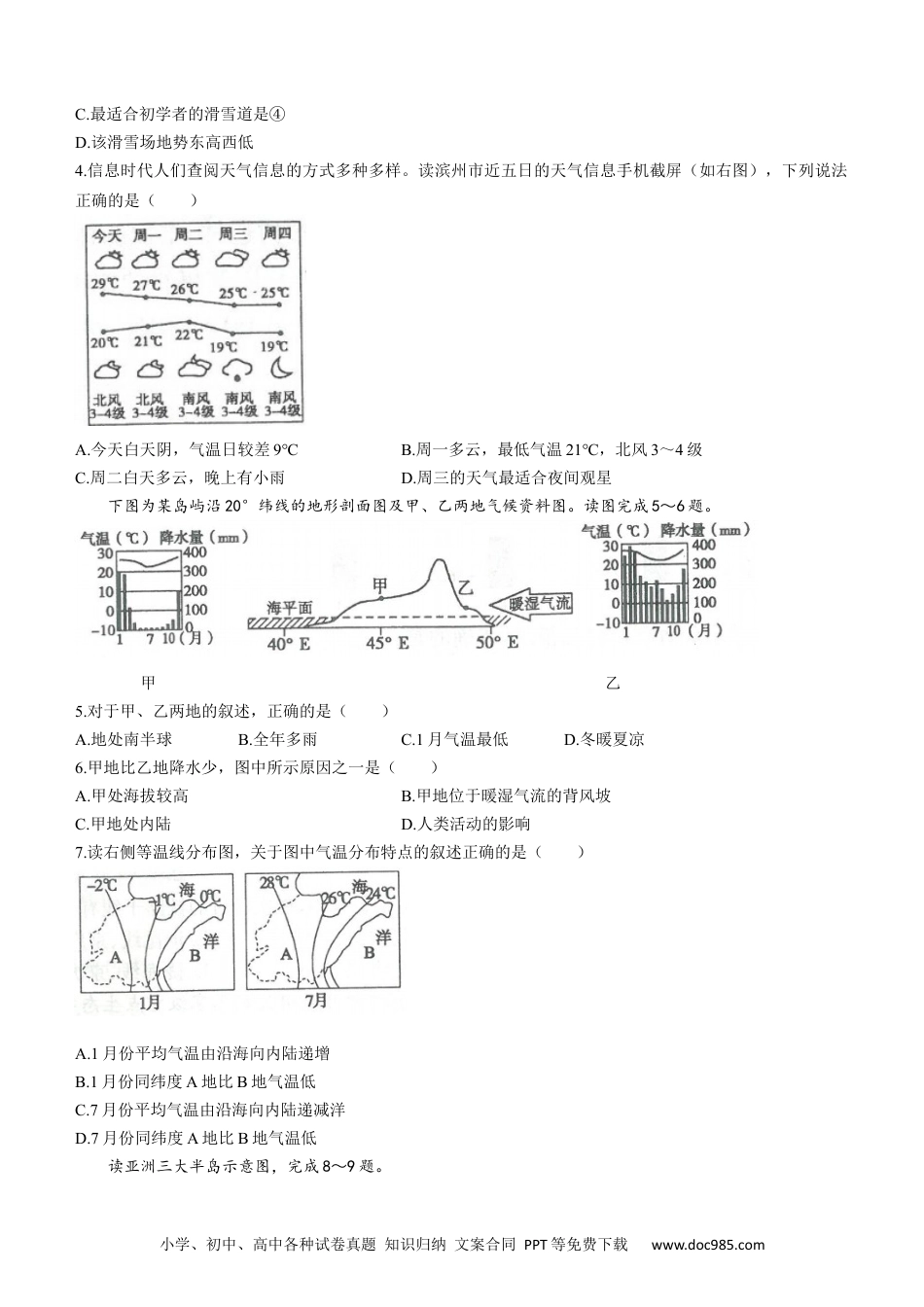 【中考历年真题】山东省滨州市2021年中考地理真题及答案.docx