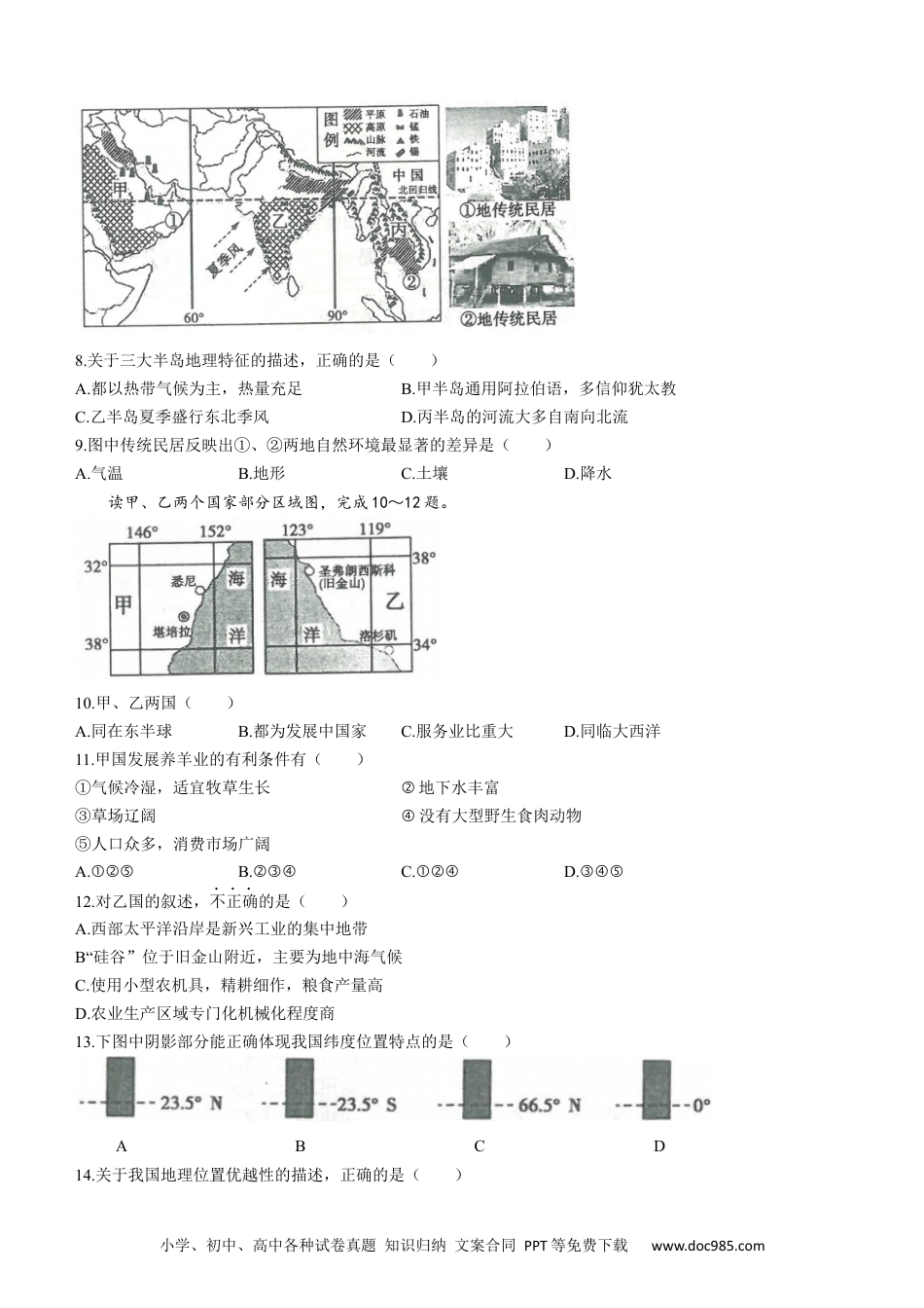 【中考历年真题】山东省滨州市2021年中考地理真题及答案.docx