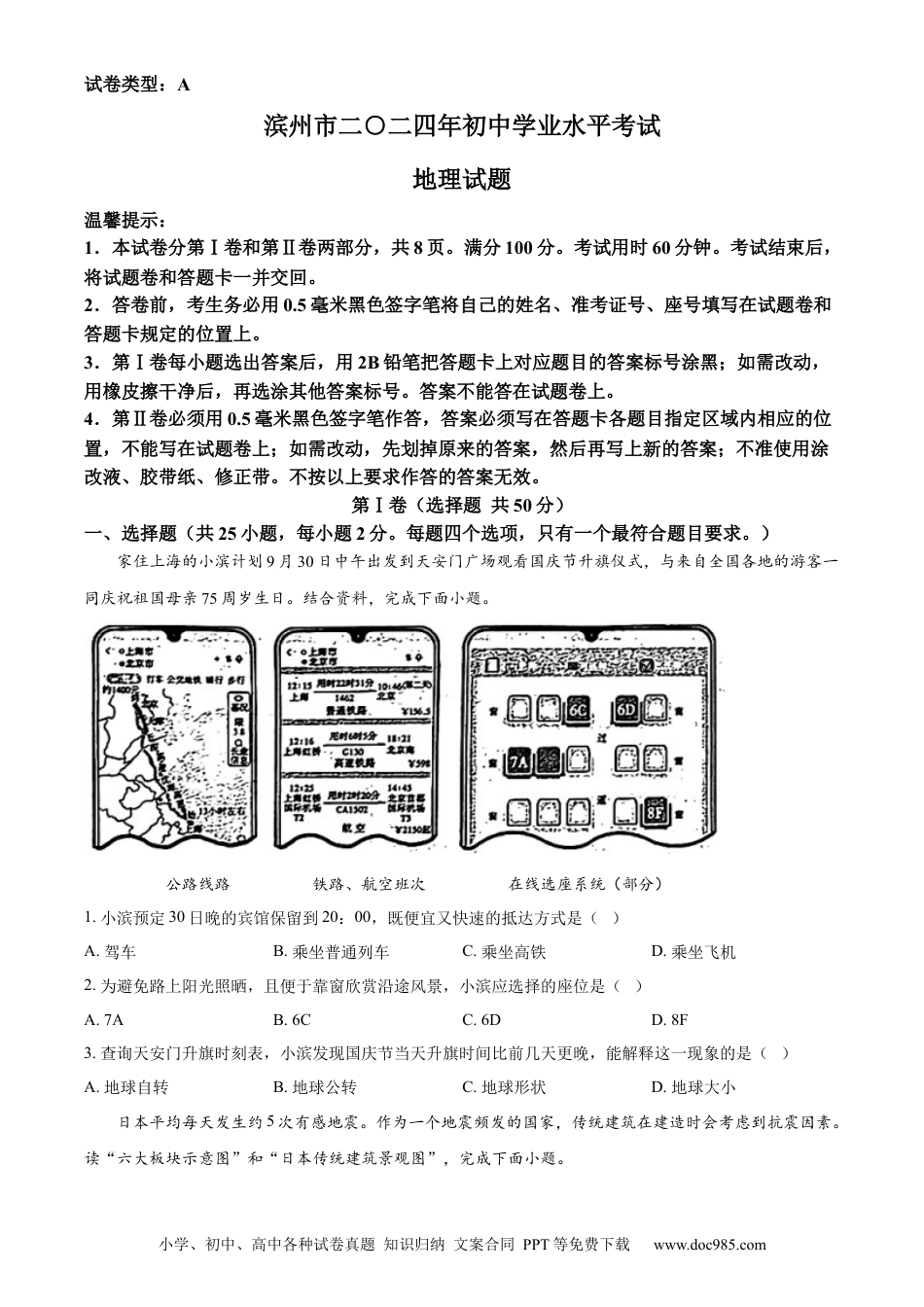【中考历年真题】精品解析：2024年山东省滨州市中考地理试题（原卷版）.docx