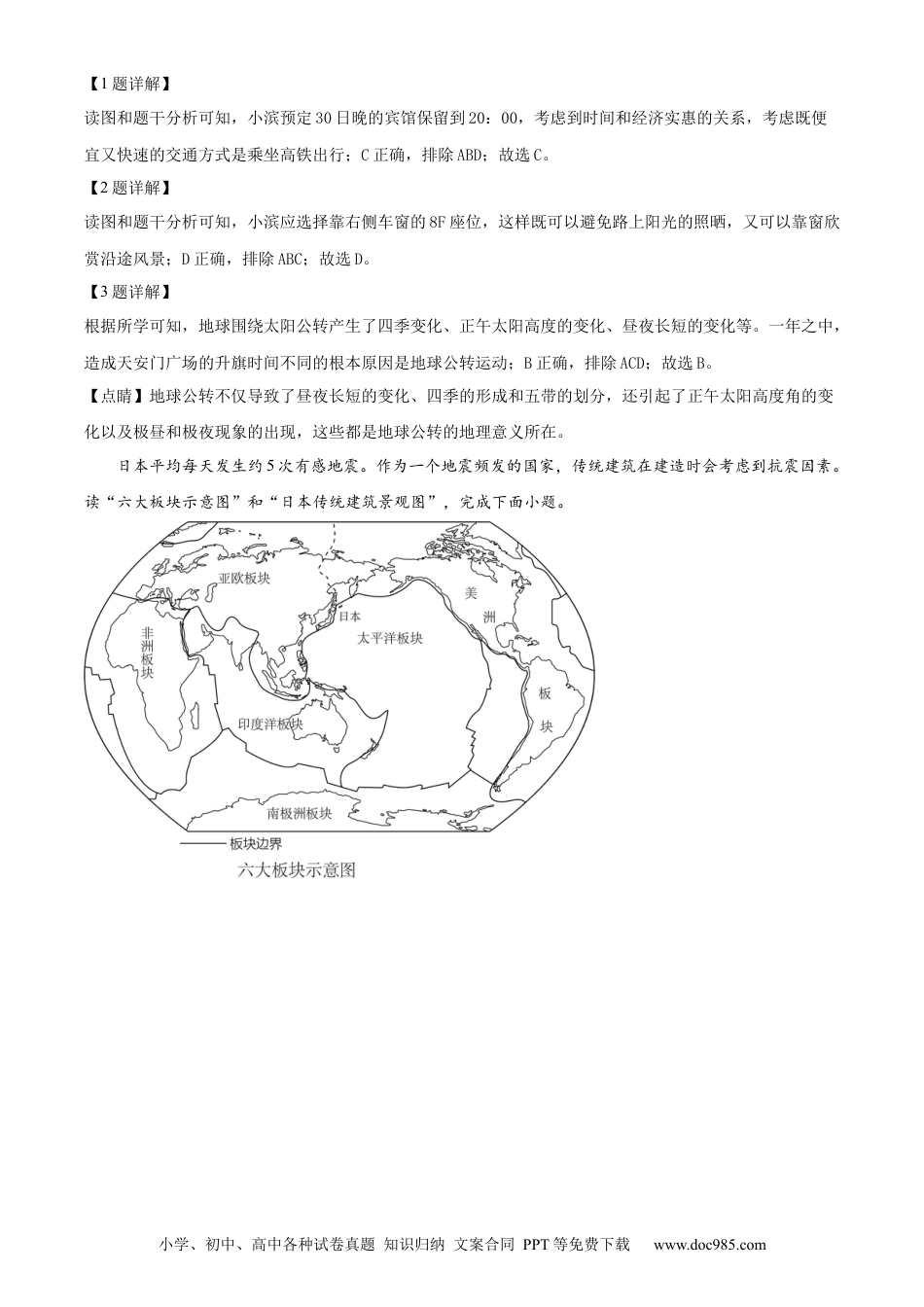 【中考历年真题】精品解析：2024年山东省滨州市中考地理试题（解析版）.docx