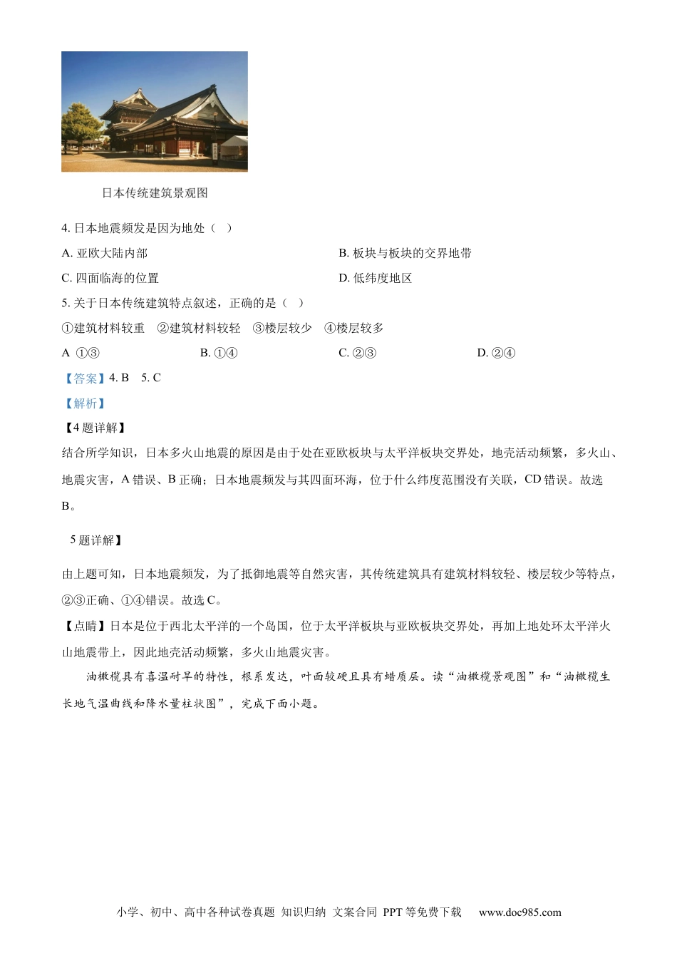 【中考历年真题】精品解析：2024年山东省滨州市中考地理试题（解析版）.docx