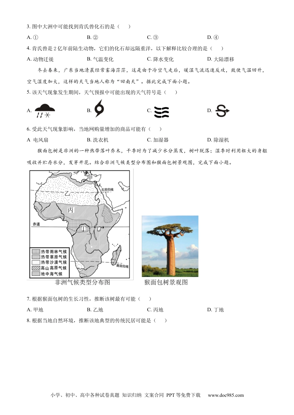 【中考历年真题】精品解析：2023年山东省滨州市中考地理真题（原卷版）.docx