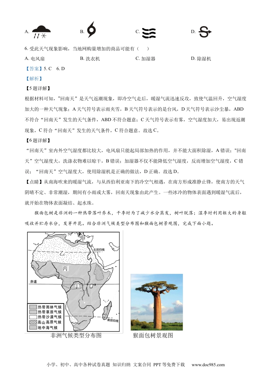 【中考历年真题】精品解析：2023年山东省滨州市中考地理真题（解析版）.docx