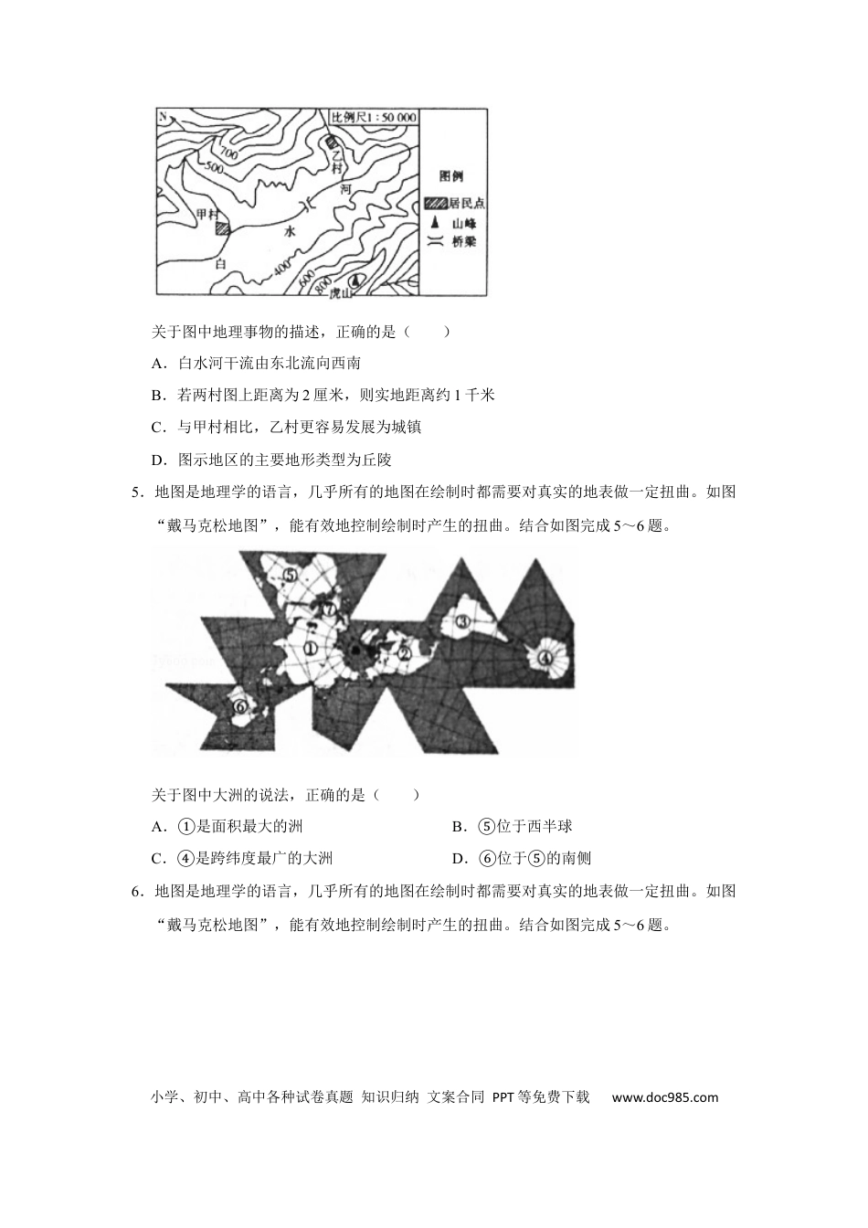 【中考历年真题】2019年地理试题.docx