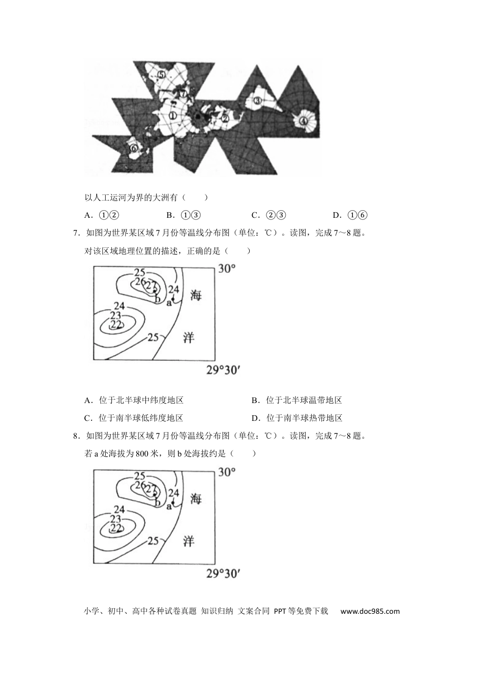 【中考历年真题】2019年地理试题.docx