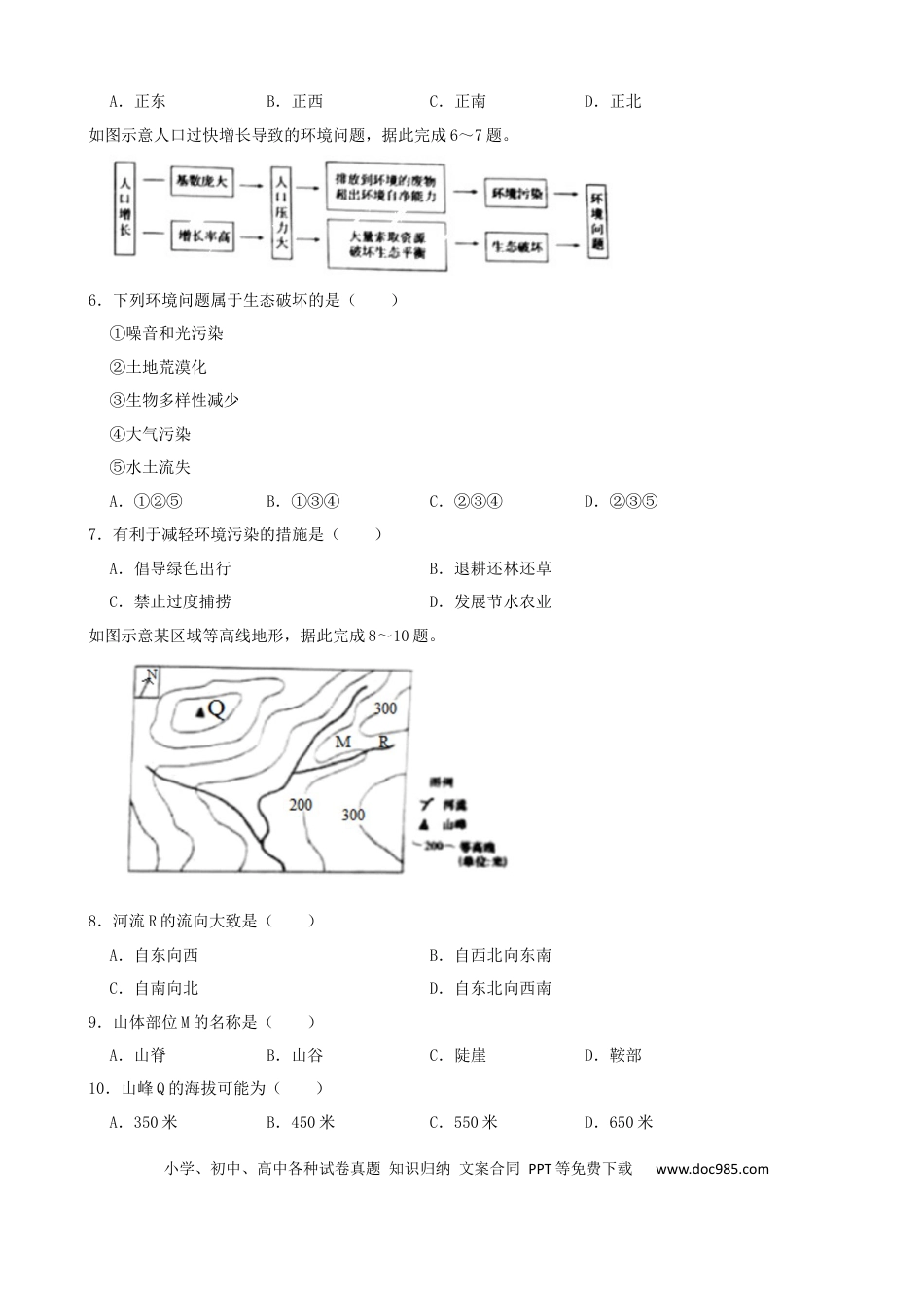 【中考历年真题】2021年青岛市中考地理试题真题含答案.docx