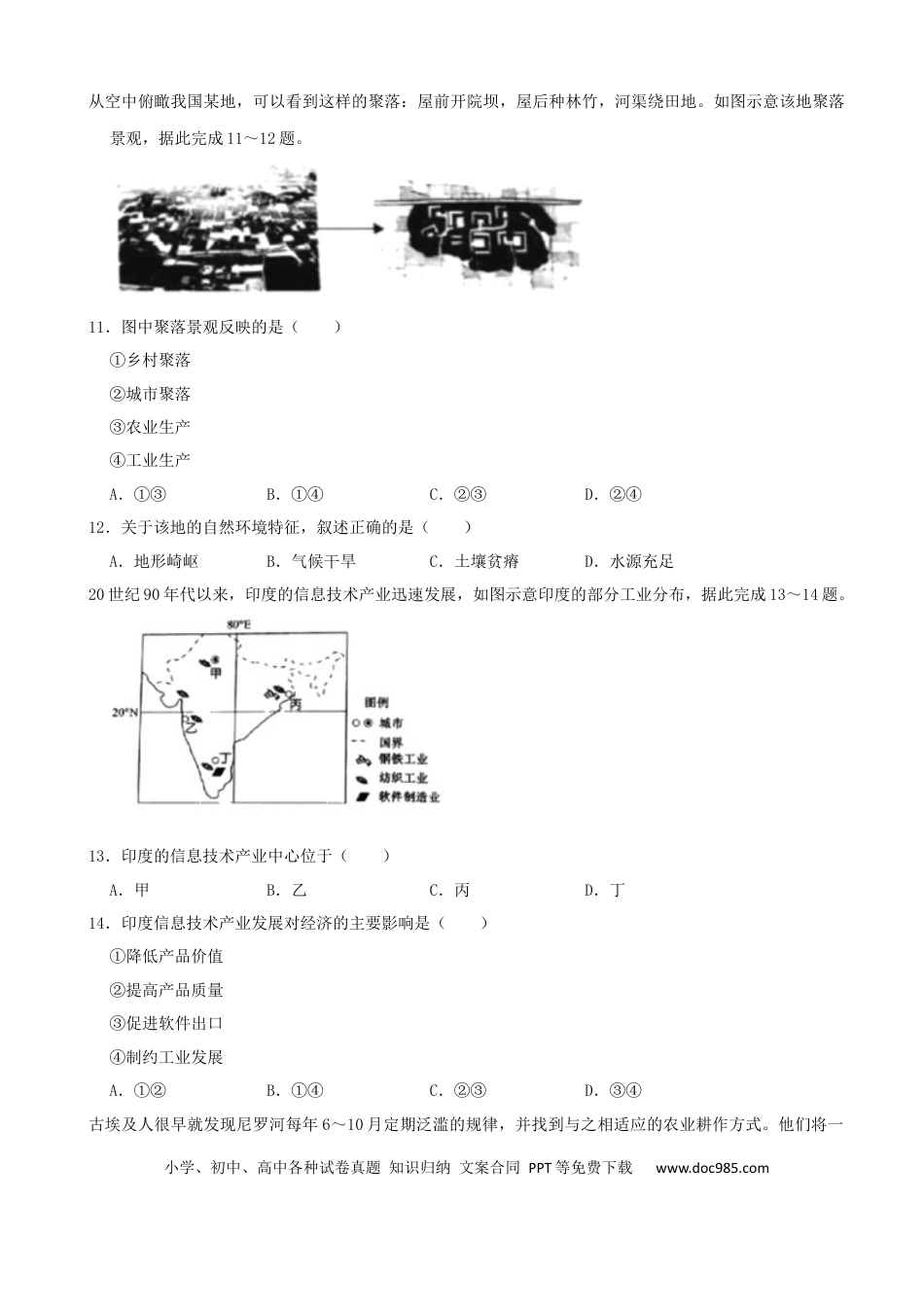 【中考历年真题】2021年青岛市中考地理试题真题含答案.docx