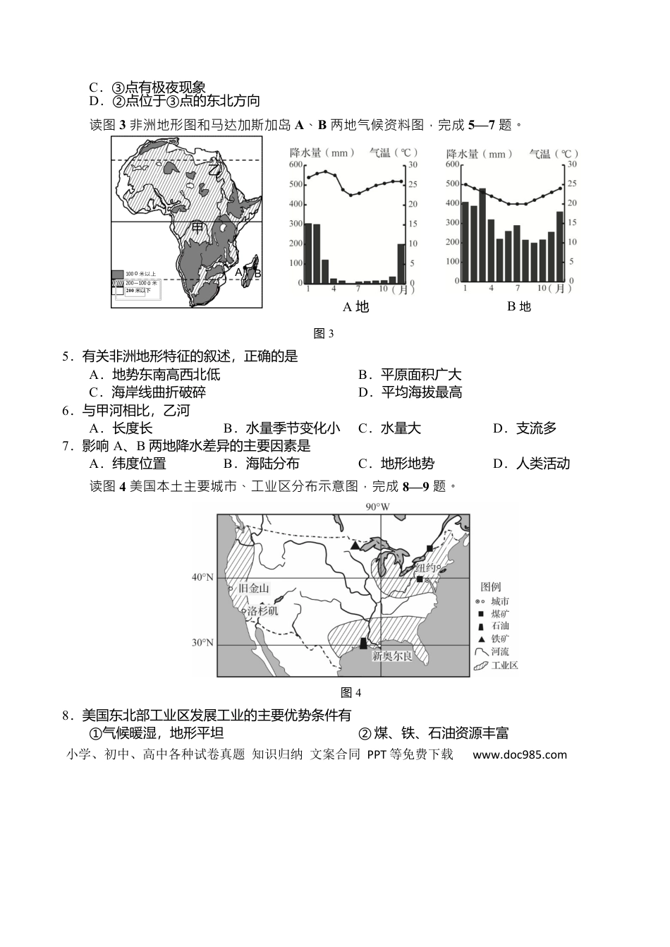 【中考历年真题】2019年青岛市中考地理试题真题含答案.docx