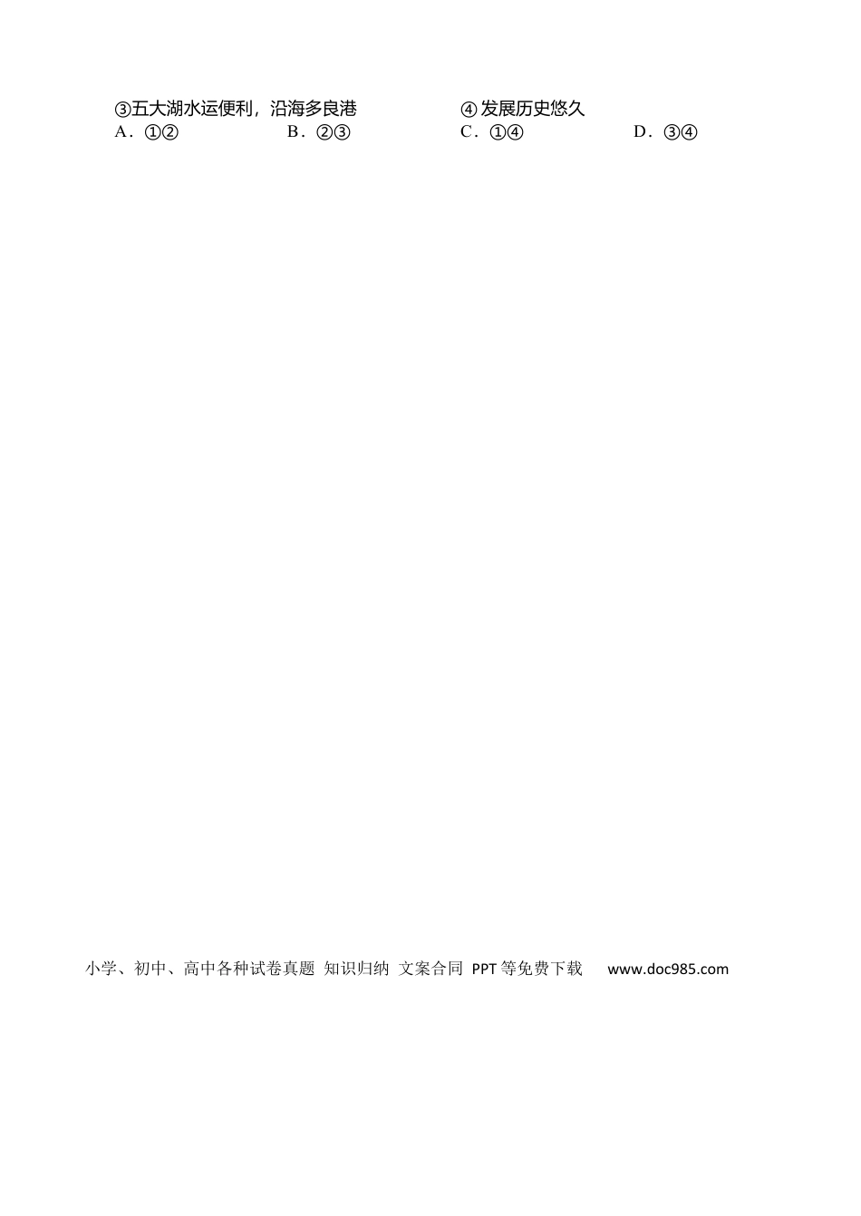 【中考历年真题】2019年青岛市中考地理试题真题含答案.docx
