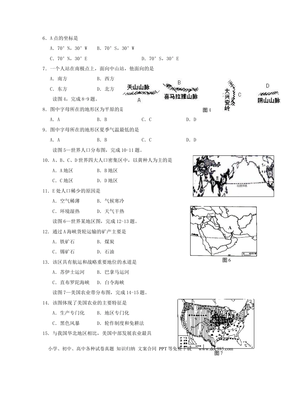 【中考历年真题】2012年青岛市中考地理试题真题含答案.docx