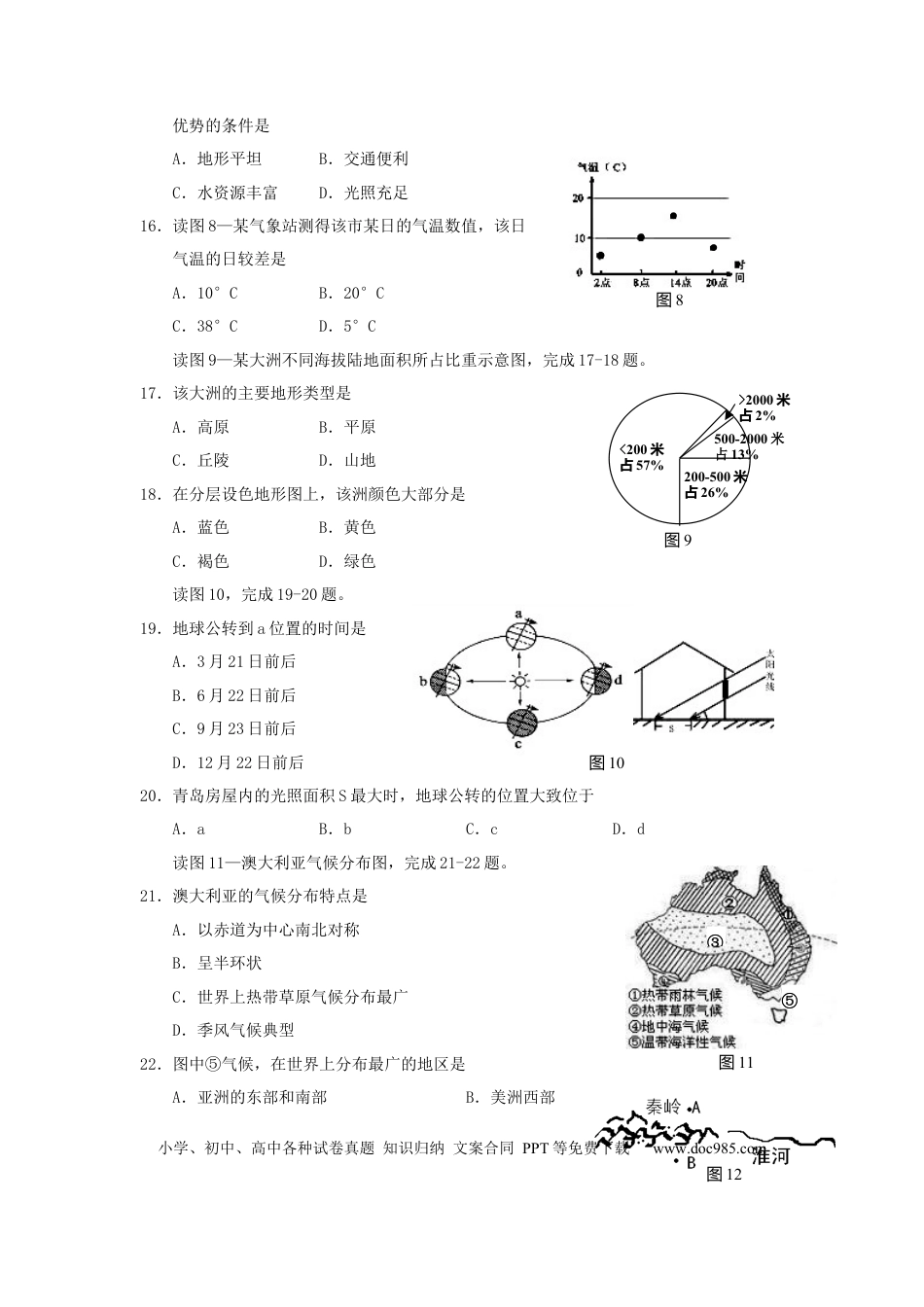 【中考历年真题】2012年青岛市中考地理试题真题含答案.docx