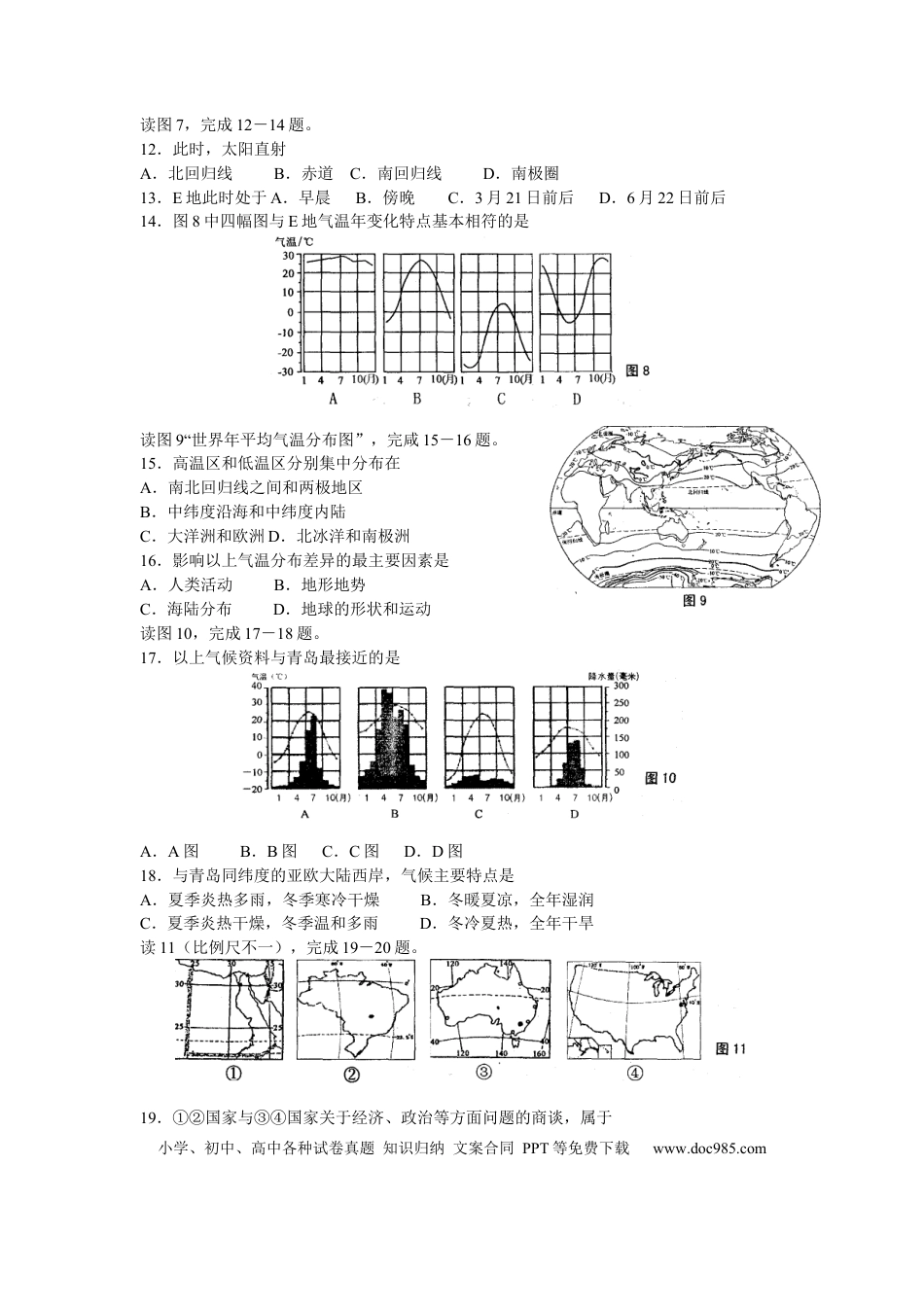 【中考历年真题】2008年青岛市中考地理试题真题含答案.docx