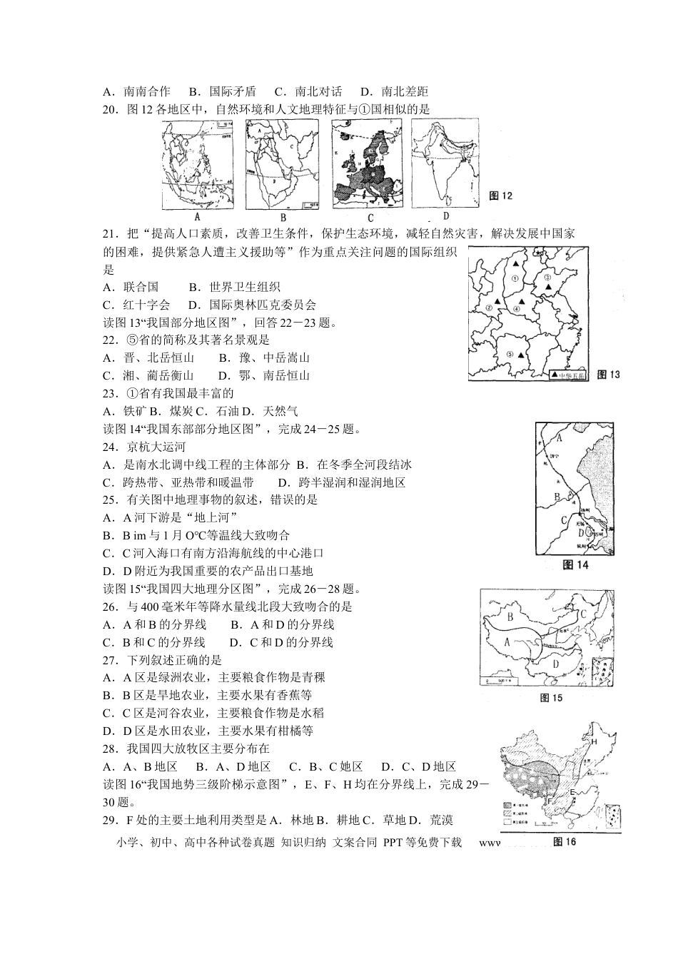 【中考历年真题】2008年青岛市中考地理试题真题含答案.docx