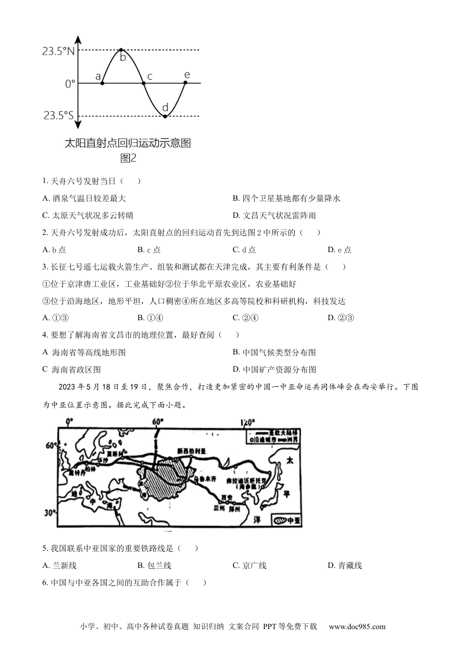 【中考历年真题】精品解析：2023年山东省临沂市中考地理真题（原卷版）.docx