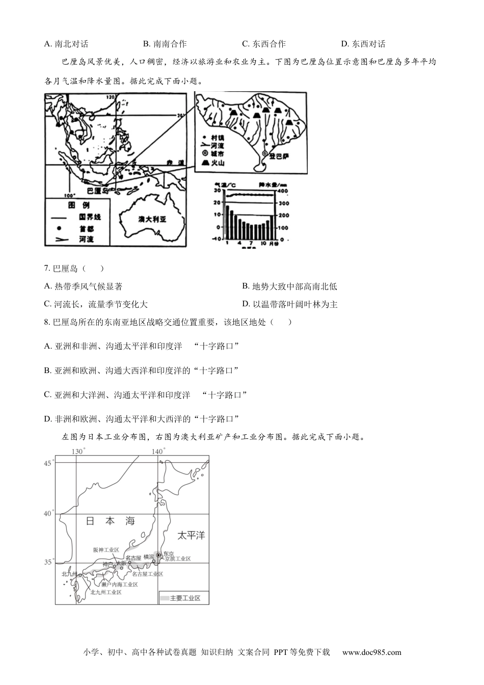 【中考历年真题】精品解析：2023年山东省临沂市中考地理真题（原卷版）.docx