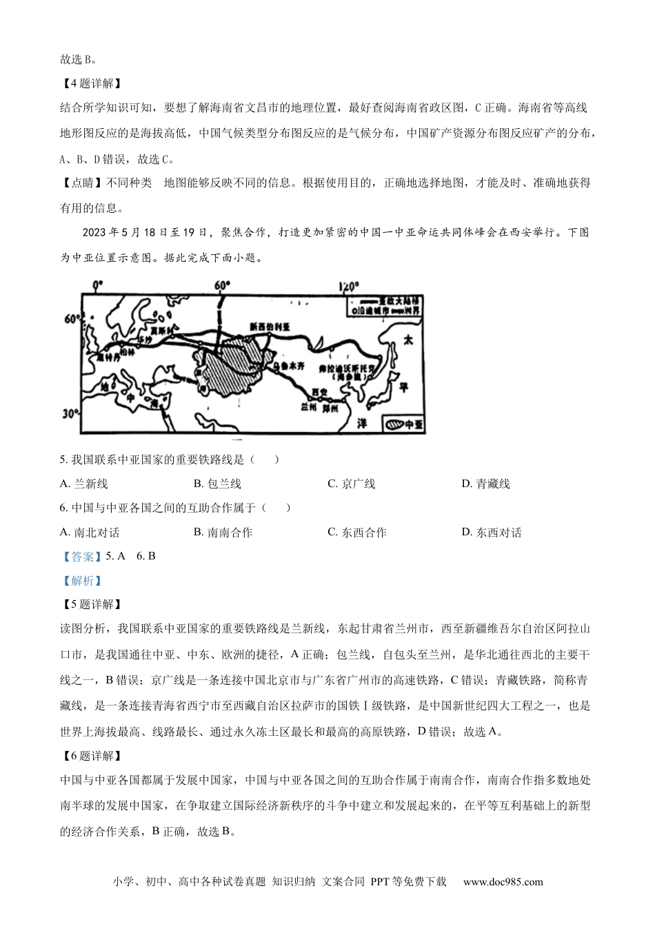 【中考历年真题】精品解析：2023年山东省临沂市中考地理真题（解析版）.docx
