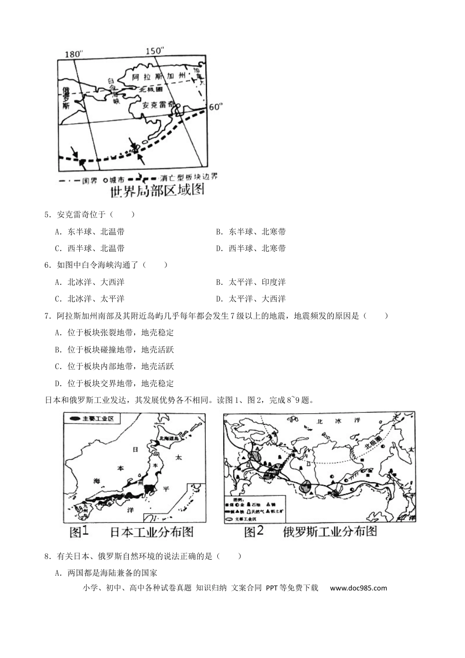 【中考历年真题】2021年山东省临沂市中考地理真题（word，原卷版）.docx