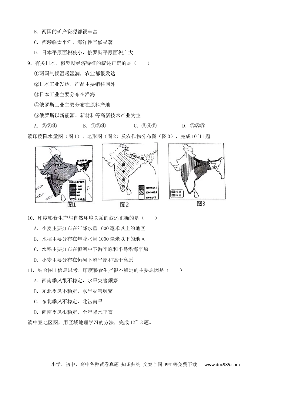 【中考历年真题】2021年山东省临沂市中考地理真题（word，解析版）.docx
