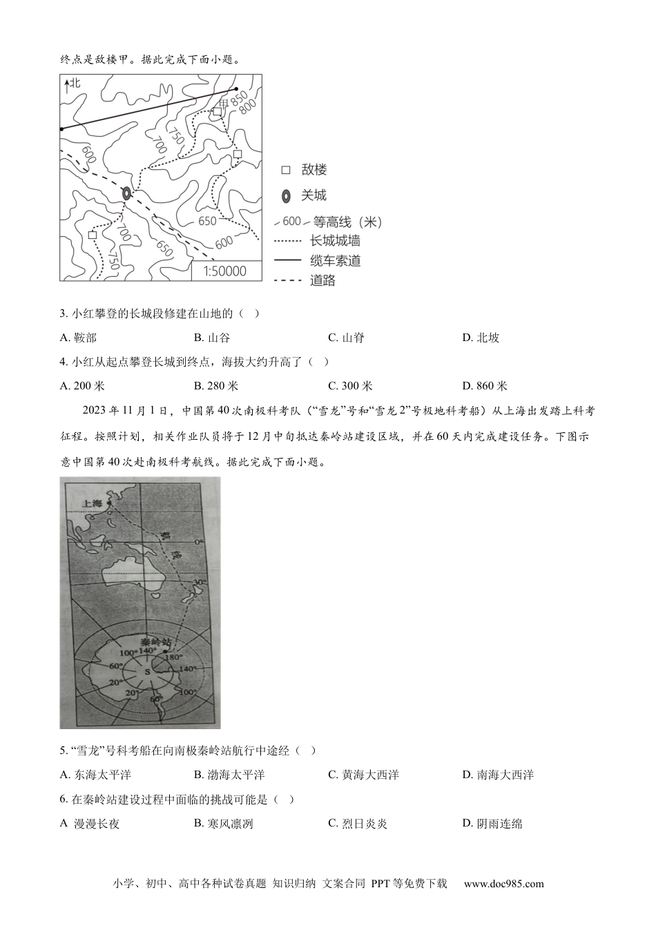 【中考历年真题】精品解析：2024年山东省菏泽市中考地理试题（原卷版）.docx