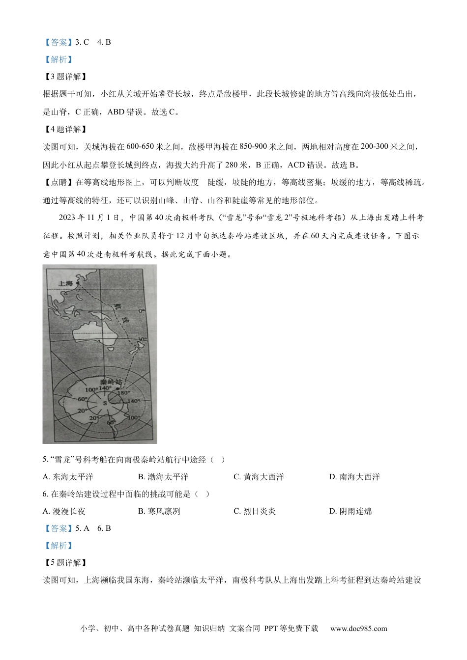 【中考历年真题】精品解析：2024年山东省菏泽市中考地理试题（解析版）.docx