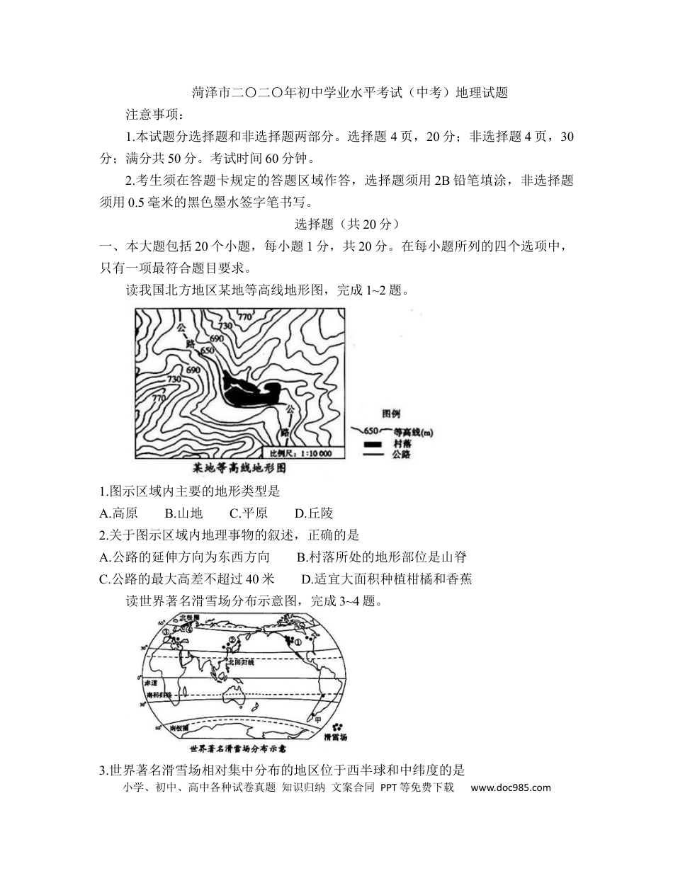 【中考历年真题】2020年真题（word版）.docx