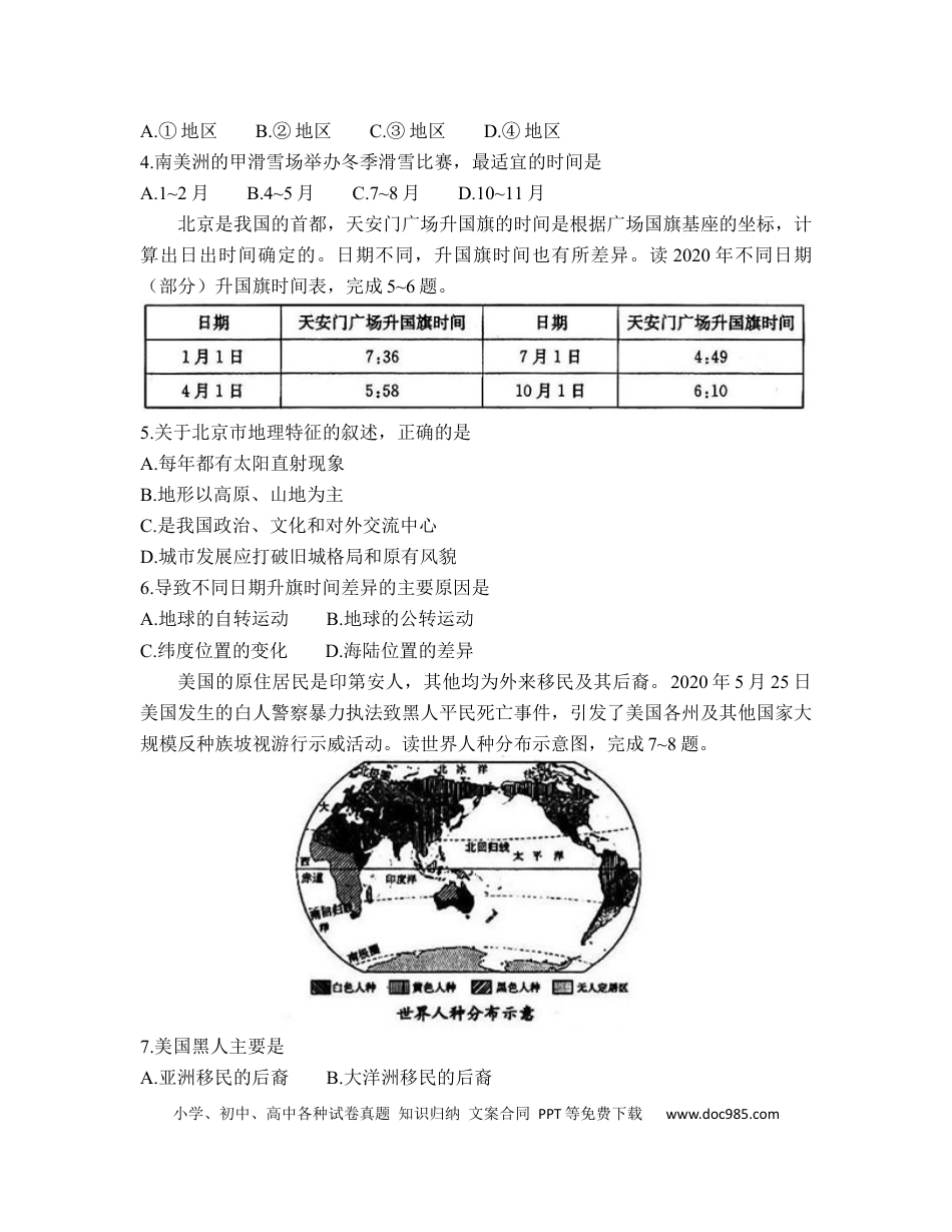 【中考历年真题】2020年真题（word版）.docx
